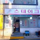 다사랑 푸드 | 미국인들이 더 좋아한 40년 된 한국의 스테이크집, 숙대입구역 다사랑 스테이크