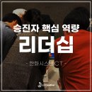 [사원역량강화스쿨] 상위 1가 일하는 법 | [한화시스템ICT] 대리 승진자 리더십 과정 _ JJ Creative 교육연구소 김주현 소장
