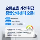 종합가전제품