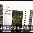 한진(단지내)공인중개사사무소 | 대림공인중개사사무소 아파트·상가 거래에 특화된 중개 서비스