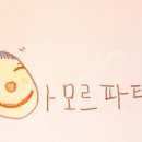 아모르(Amor) 이미지