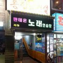 판테온 노래연습장 이미지