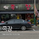 창조족발 | [구월동] 족장 구월동 웨이팅 맛집 후라이드 족발 내돈내산