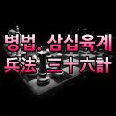 36계