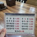 명자네추어탕 | 원주맛집/원주 명자네추어탕♥/칼칼한 추어탕으로 몸보신 완료*.*!