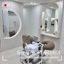 산본 두피관리, 도노포레스타 두피케어 후기