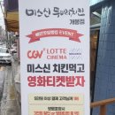 미스신두마리치킨 이미지