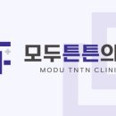 모두튼튼의원 이미지