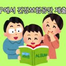 친자확인검사 진행 후기, 대구에서 보험공단 제출을 위해서.