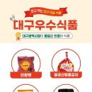 대구식품2호