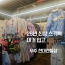 주식회사현대수리조트 | 무주스키샵추천 현대렌탈샵 26년 신상 스키복 입고 무주리조트 렌탈샵 후기