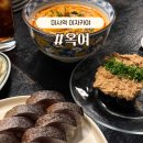 미사강변중앙로218번길 | 미사역 술집 옥여 3가지 메뉴 후기, 일식 오마카세 데이트 미사 이자카야