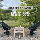 2G 오토 | 휴대용 여행용 다도세트 캠핑티세트 부부티 차도구세트 캠핑용찻잔