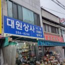 대원상사 앞 이미지