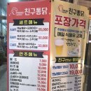다정한친구통닭 이미지