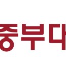 중부대학교 이미지