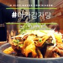 이가감자탕