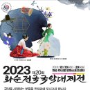 국악대제전 이미지