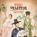 인물 찾아 떠나는 역사여행 이미지