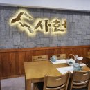 산성오리식육 | 부산 개별룸 식당 9개 실제이용 후기 - 무심정, 동래별장, 영남식육식당, 둥지 청둥오리, 동천해물탕...