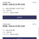 88번 | 시즌즈 방청 후기 | 신청 방법 & 좌석 시야 (88번, 127번) KBS공개홀 솔직 후기 | 뒤늦은 투어스 실물...