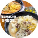 라쿵푸마라탕칠곡석적점 | 대구 칠곡 마라탕 보건대 맛집 '라쿵푸마라탕 칠곡태전점' 후기