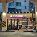 노원역 1번출구 | 노원역 1번 출구 5초 컷! 노원맛집 와와쪽갈비