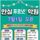 한실초등학교 이미지