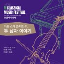 두남자이야기 | 가을 감성 두 남자 이야기 클래식 공연 후기