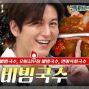 설마간장 비빔국수 이미지