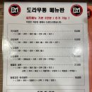 도라무통즉석떡볶이 - 구로구 공원로 41 | 도라무통즉석떡볶이