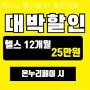 메이드 헬스장 & PT 등촌역점 | 목동헬스장 메이드 헬스장 PT 등촌역점 헬스장 수건 제공