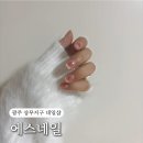 세븐일레븐 광주상무광명점 | [광주 서구] 치평동네일샵 상무지구 네일 맛집 ‘에스네일’