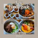 청수어린이집 | 대구 수성구한정식 맛집 온아한, 부모님 모시고 혹은 아이랑 가기 좋은 곳
