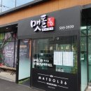 맷돌36샤브샤브 이미지