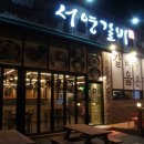 서영이갈비마루 이미지