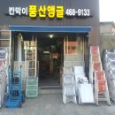 풍산앵글 - 군산시 월명로 421-2 | 풍산앵글