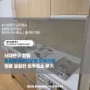 합동가스 | 서대문구 합동 충정로대우디오빌 오피스텔 원룸 깔끔한 입주청소 후기