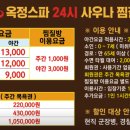 옥정스파24시사우나 이미지