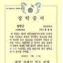 090311홍정희양 선행대상 장학금 전달식 대한장애인역도연맹 김진옥회장 취임식 동영상 뉴스6 [신한국이웃사랑회 김천우 고문&amp;홍순철 회장 후원] 이미지