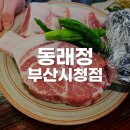 GS25부산시청점 | 부산 시청/연산동 돼지고기와 제주식멜조림에 구워줘서 더욱 맛있는 부산시청맛집추천 &#39;동래정 부산시청점&#39;