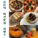 용산-355 | 용산 비건 맛집/ 퍼멘츠 재방문 후기(feat.저속노화)