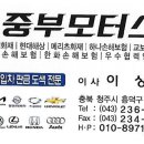 부전부분 정비공업사 | 청주 수입차 정비는? 1급 공업사 중부모터스 방문 후기!