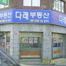 다래 공인중개사사무소 이미지