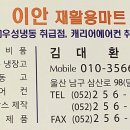 이안재활용마트 이미지