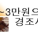 월2~3만원으로 준비하세요 이미지