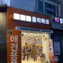폴리파크 신촌점 이미지
