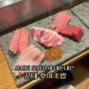 건대 맛집 호야초밥 오마카세 내돈내산 스시후기