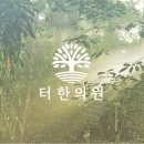 제제한의원 이미지