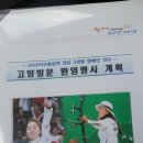 2016 리우올림픽 양궁2관왕 장혜진 선수 의성군 다인면 용무리 고향방문 이미지